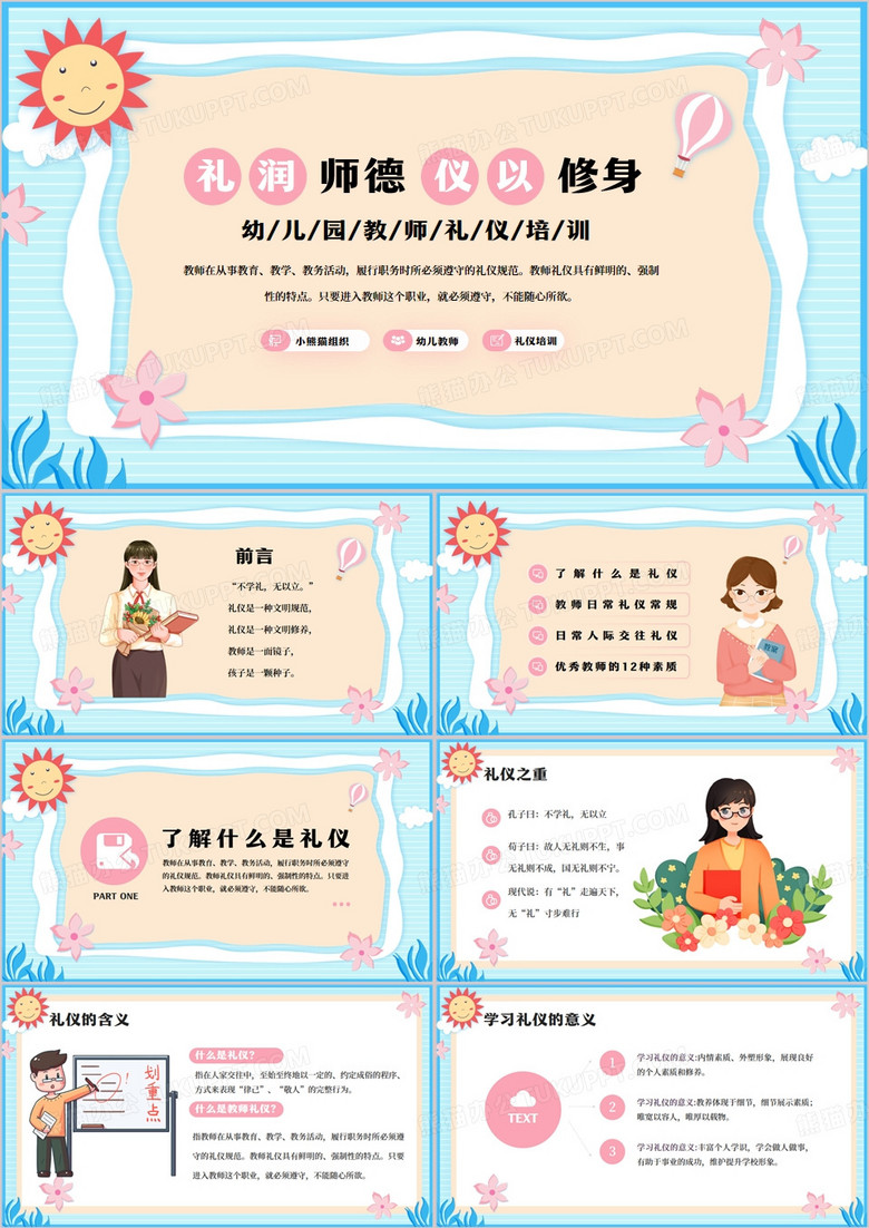 蓝色卡通风礼润师德仪以修身PPT模板