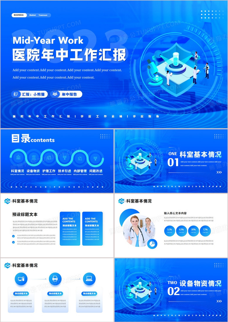 蓝色医疗风医院年中工作汇报PPT模板