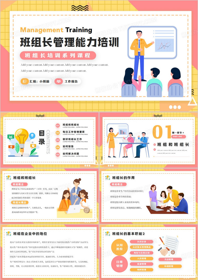 黃粉卡通風班組長管理能力培訓PPT模板