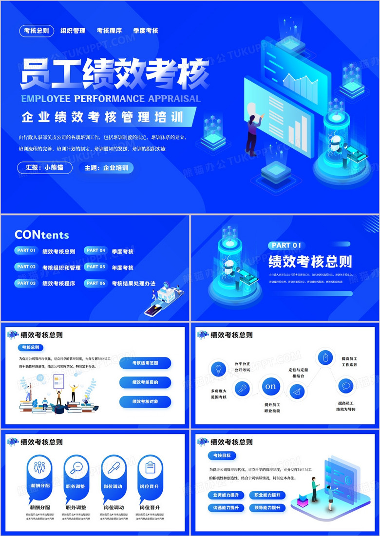 蓝色商务风员工绩效考核管理PPT模板