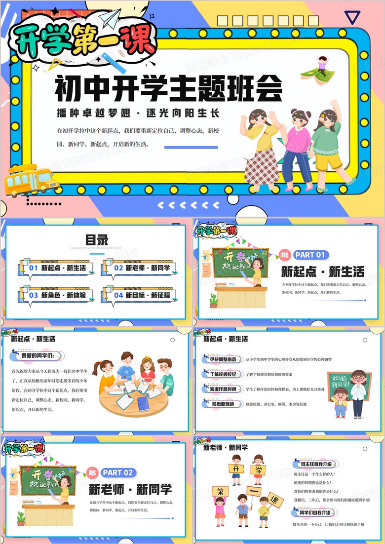蓝色创意孟菲斯初中开学班会PPT模板