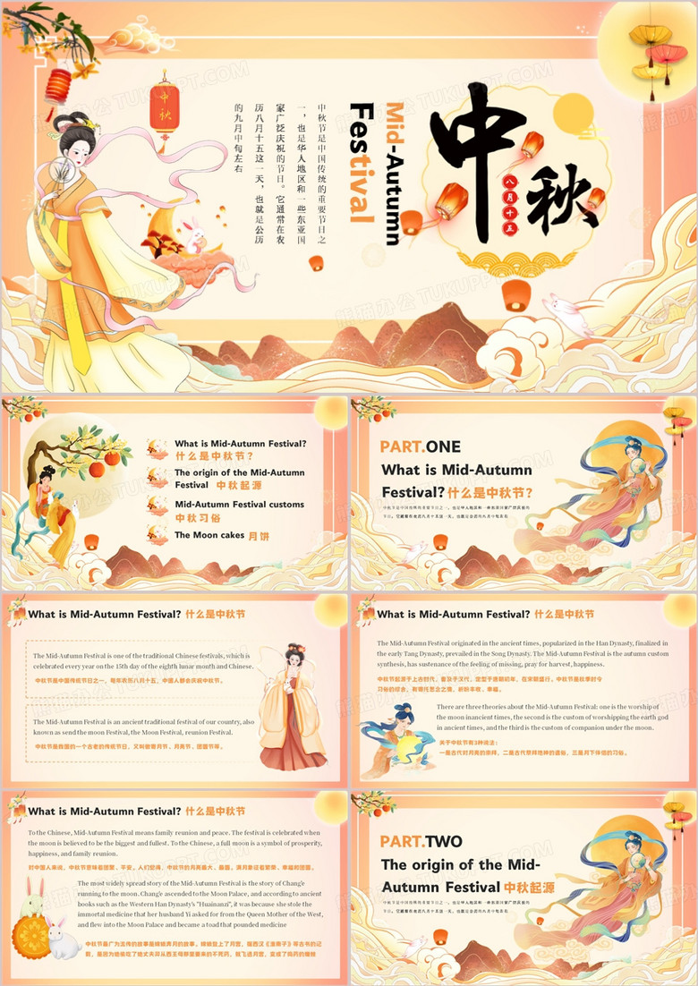 黃色中國風中秋節(jié)英文介紹PPT模板 黃色中國風中秋節(jié)英文介紹PPT模板