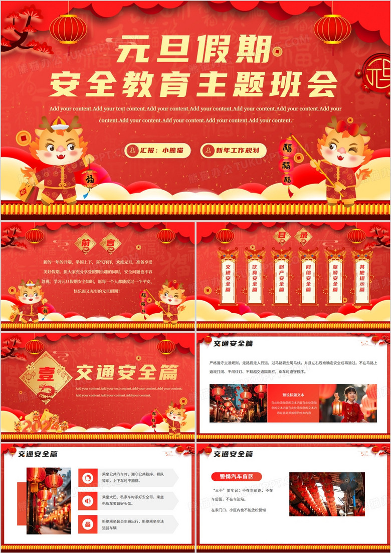 红色喜庆风元旦假期安全教育PPT模板