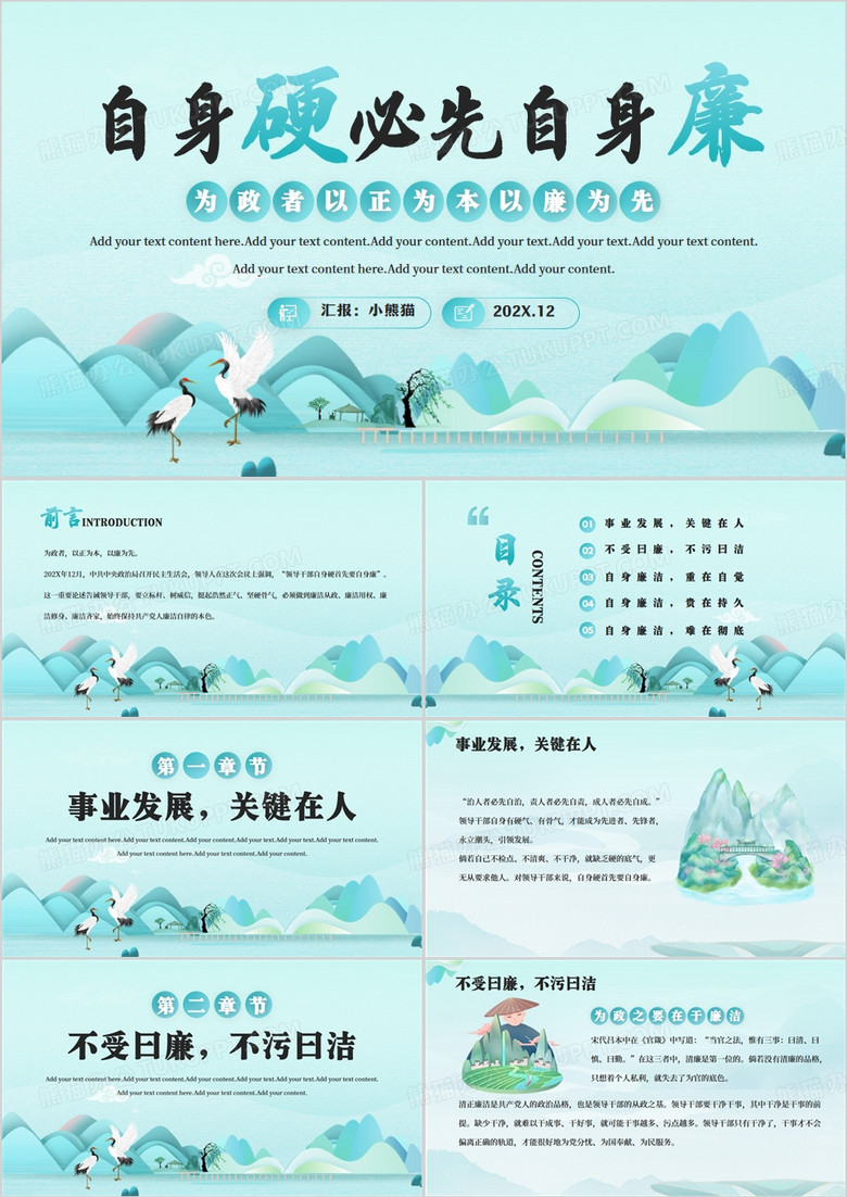 绿色新中式自身硬必先自身廉PPT模板
