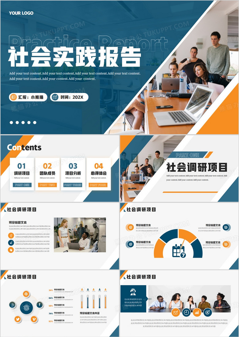 藍(lán)黃商務(wù)風(fēng)大學(xué)生社會(huì)實(shí)踐報(bào)告PPT模板