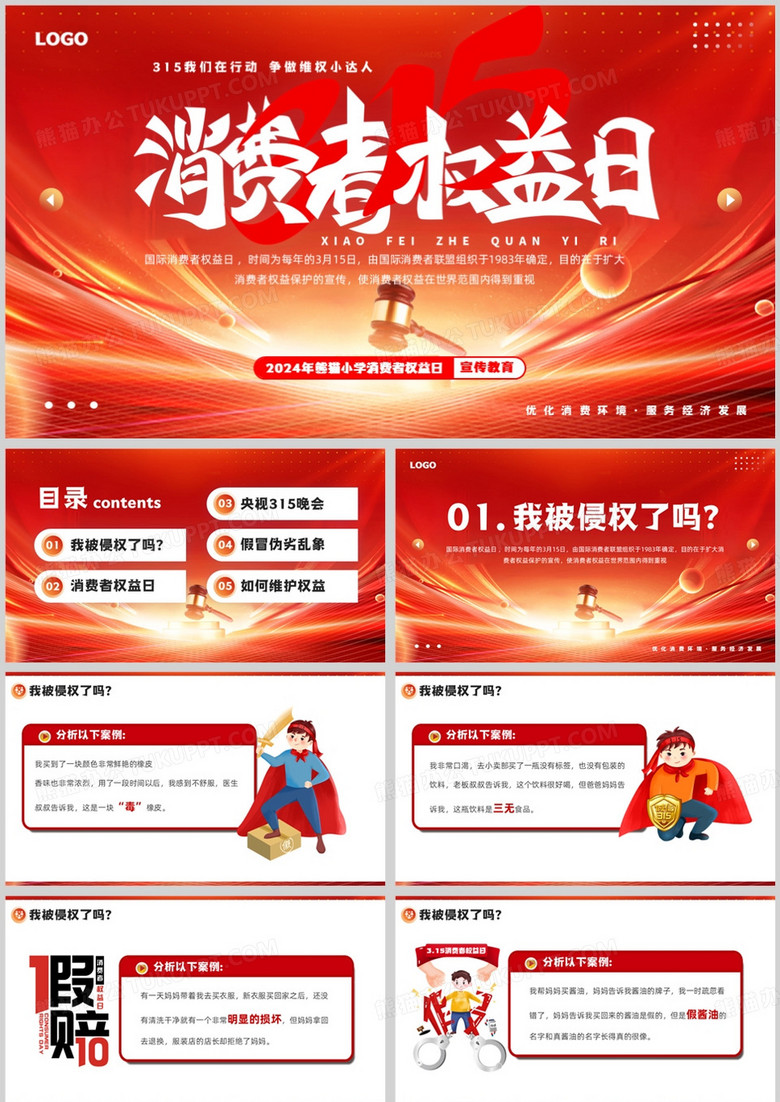 红色卡通风315消费者权益日PPT模板