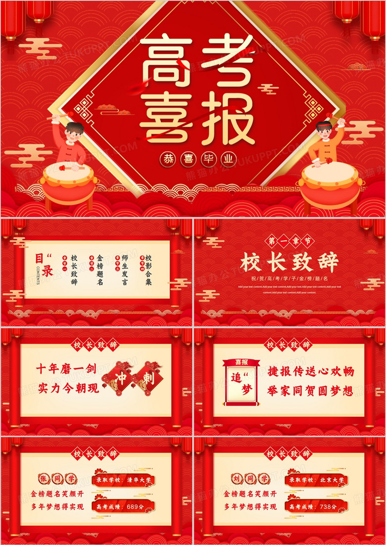 红色中国风高考喜报介绍PPT模板