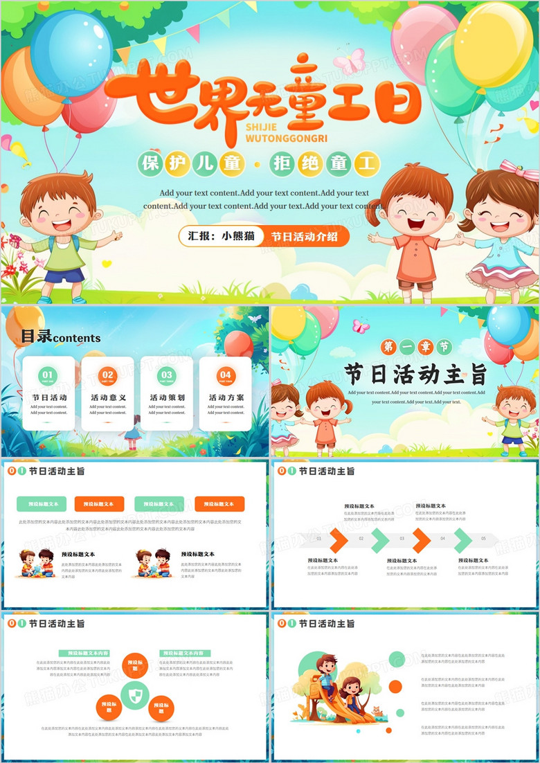 绿色卡通风世界无童工日介绍PPT模板