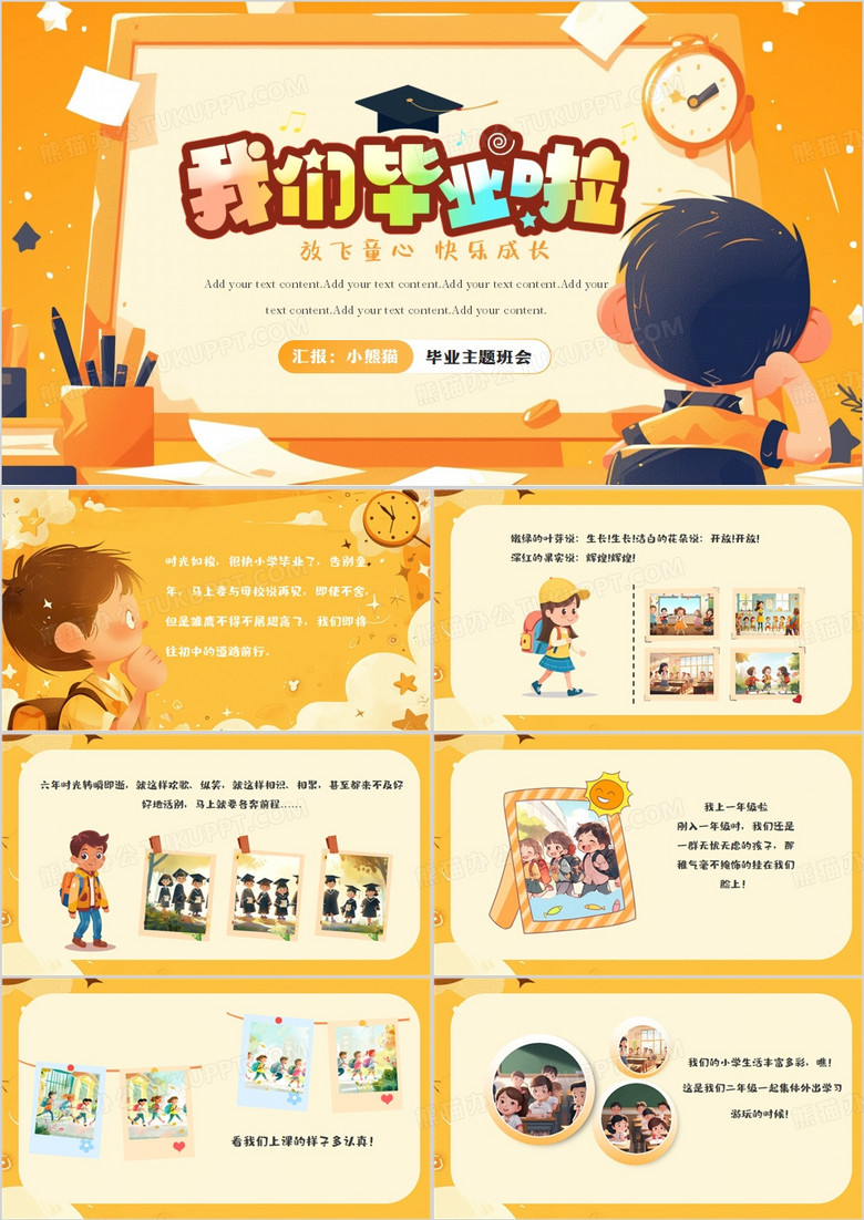 黄色插画风我们毕业啦PPT模板
