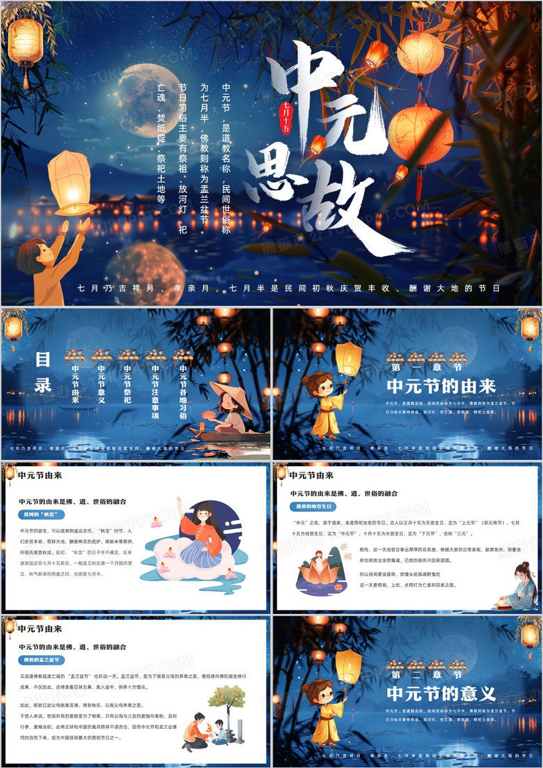 蓝色中国风传统节日中元节介绍PPT模板