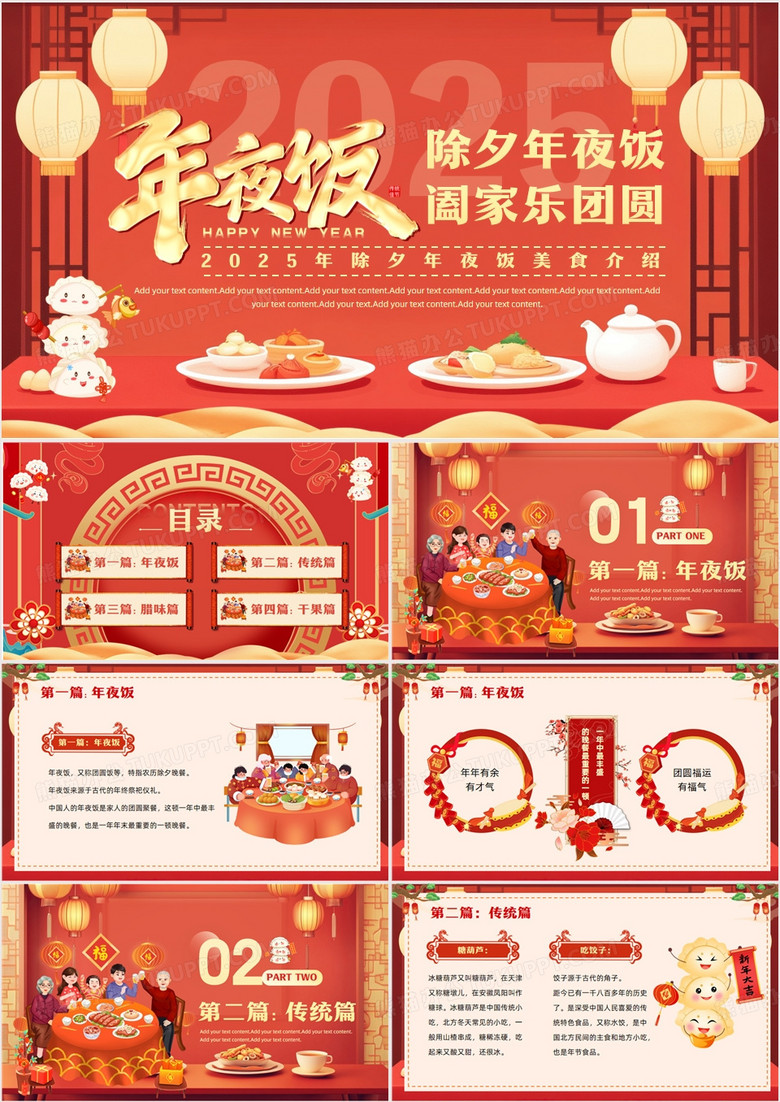 红色中国风除夕年夜饭美食介绍PPT模板