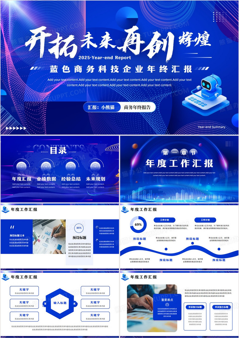 蓝色科技风科技企业年终汇报PPT通用模板