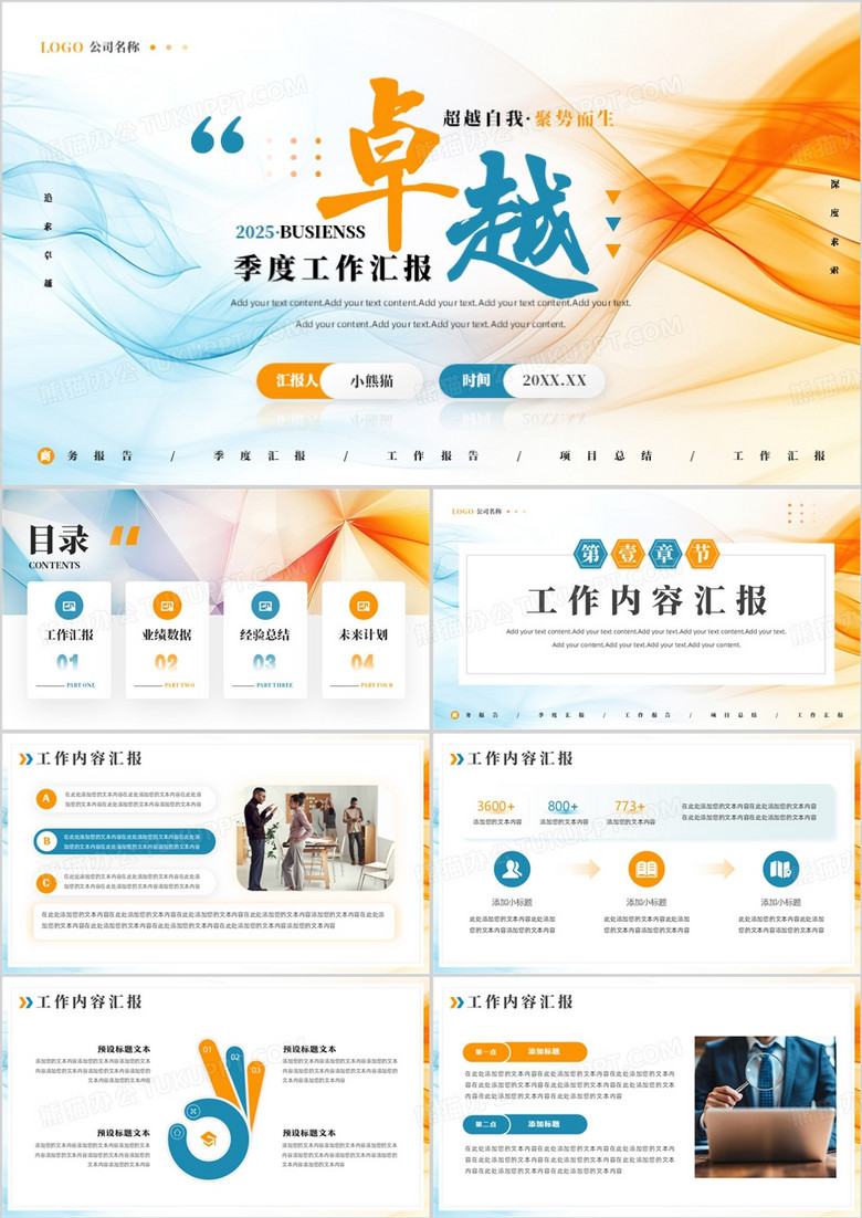 藍(lán)橙商務(wù)風(fēng)季度工作總結(jié)報(bào)告PPT模板