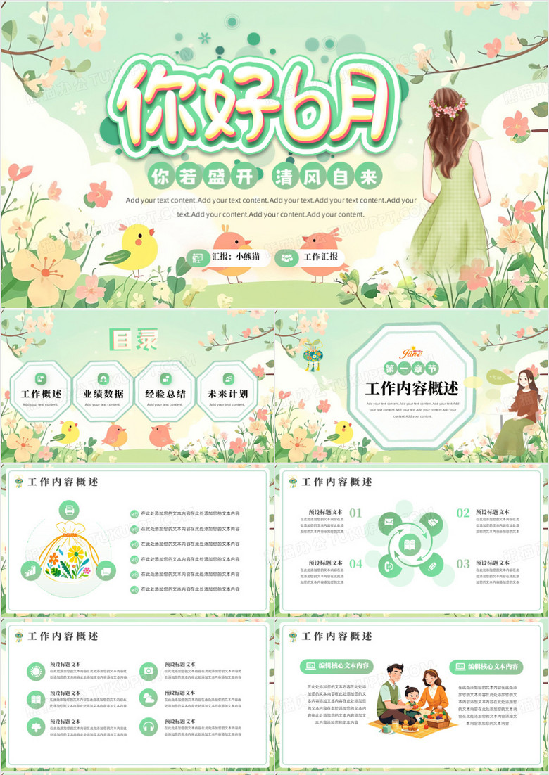 绿色小清新你好六月PPT通用模板
