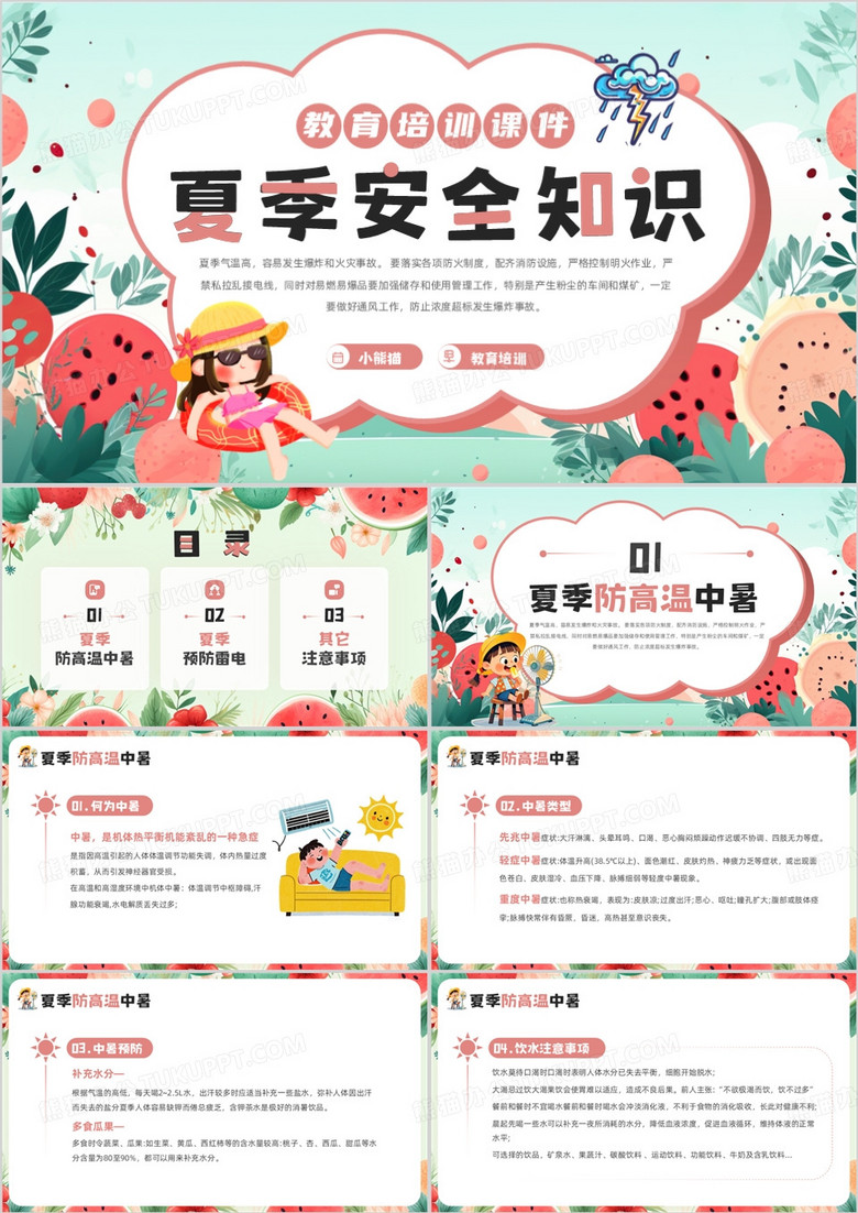 绿色卡通风夏季安全知识培训PPT模板