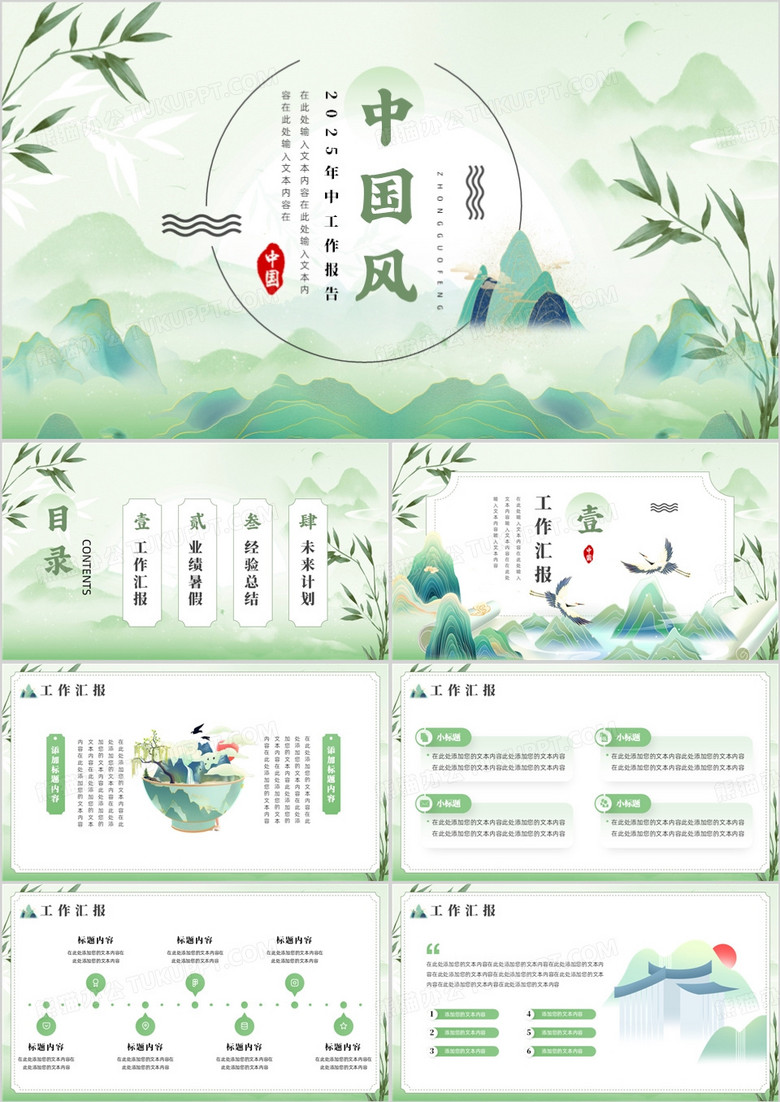 绿色中国风年中工作报告PPT通用模板