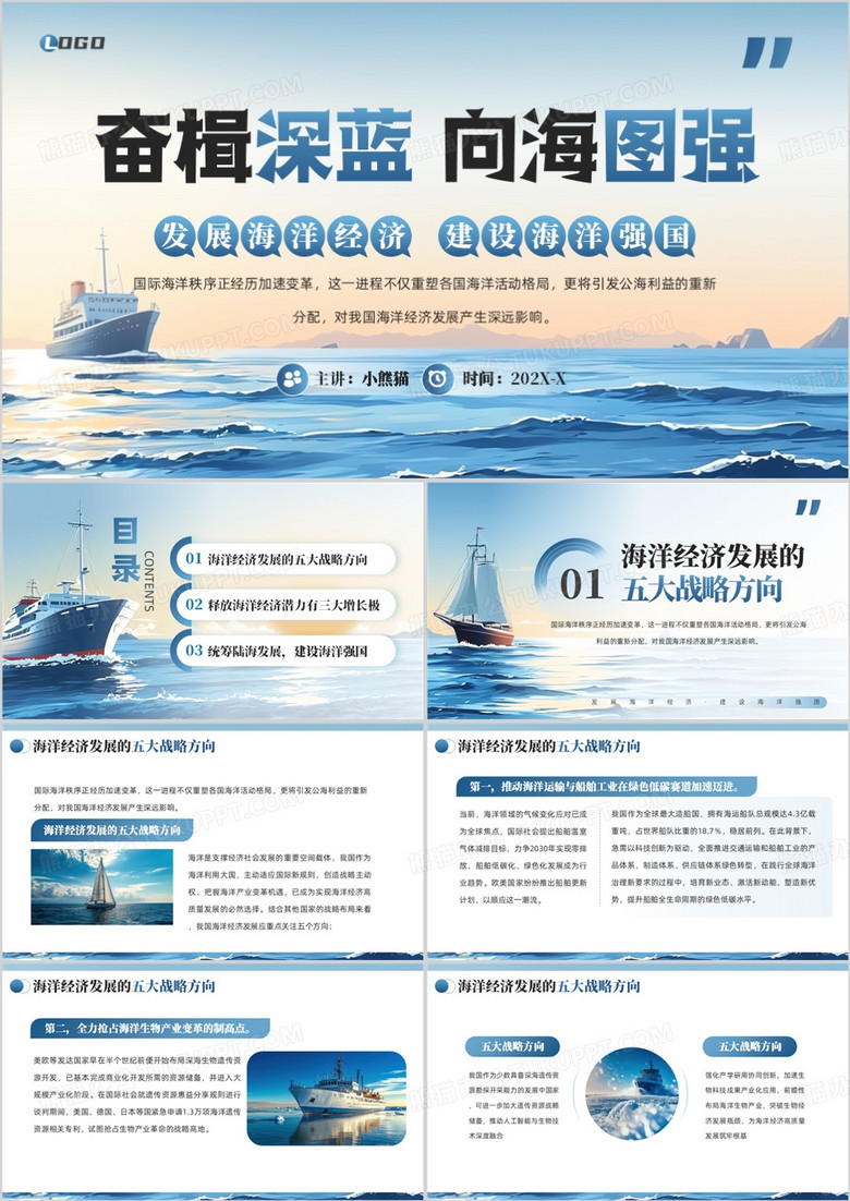 蓝色发展海洋经济建设海洋强国PPT模板