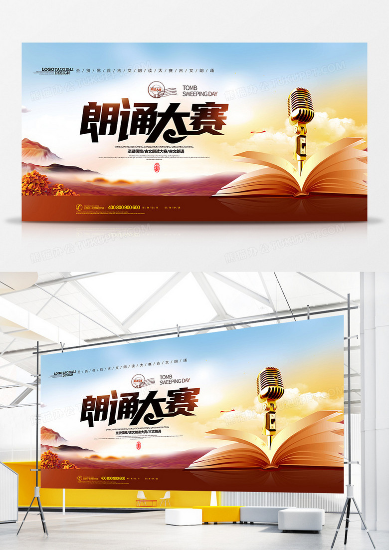 創(chuàng)意時尚朗讀大賽讀書展板 創(chuàng)意時尚朗讀大賽讀書展板
