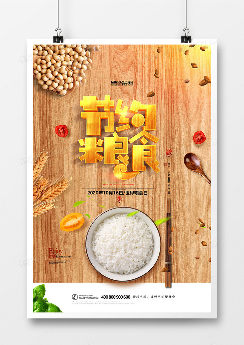 创意节约粮食世界粮食日公益宣传海报