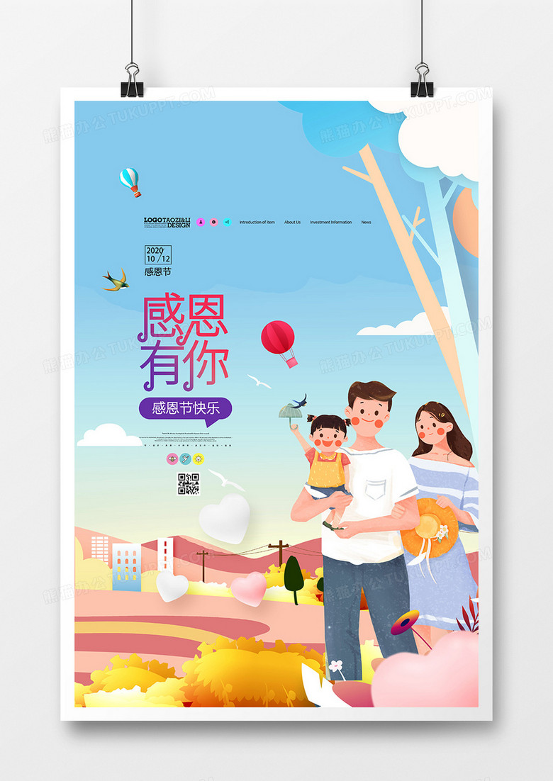 有没有免费的海报制作 true