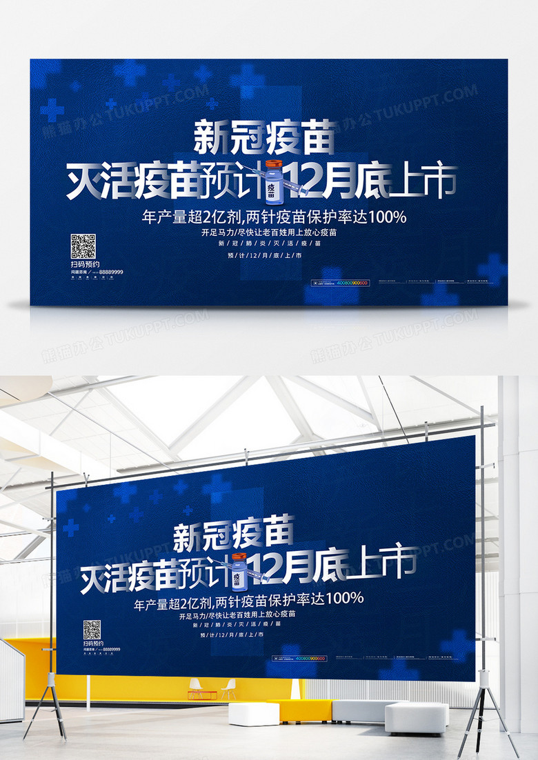简约医疗海报新冠肺炎疫苗上市展板