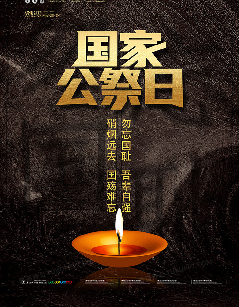 国家公祭日纪念日祈福公益海报