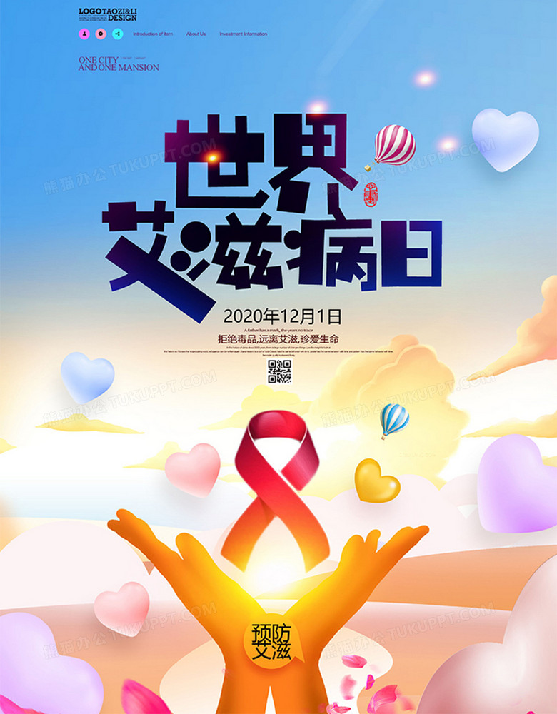 公益海报图片大全无素材 true