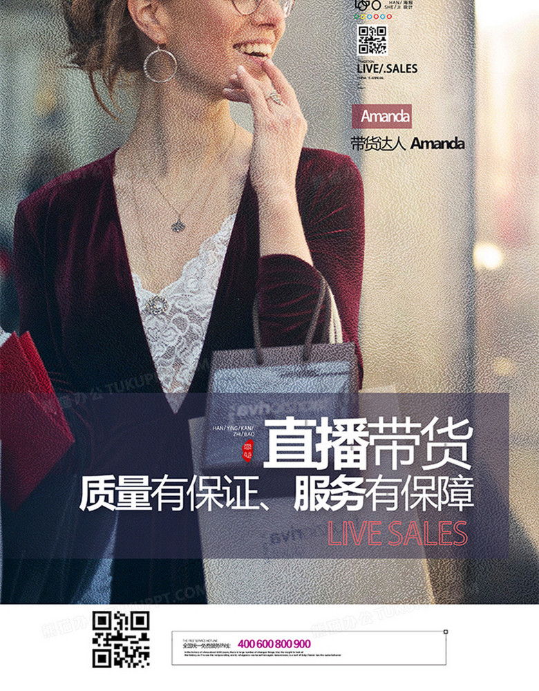 简洁时尚直播带货人物主播宣传海报