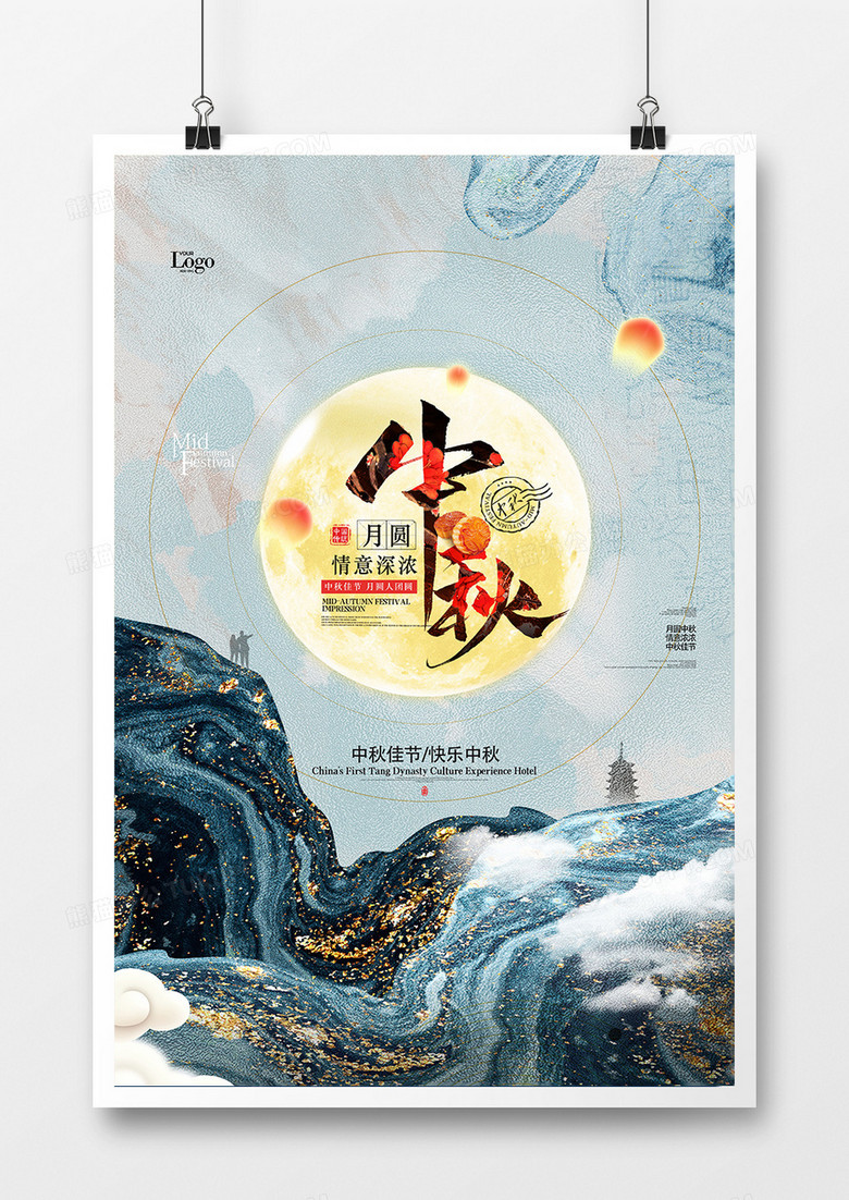 鎏金水墨中国风中秋节海报设计