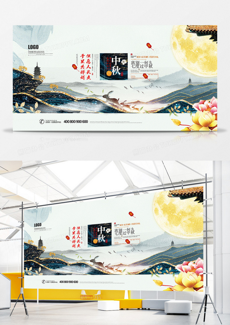 鎏金水墨中国风中秋节宣传展板设计