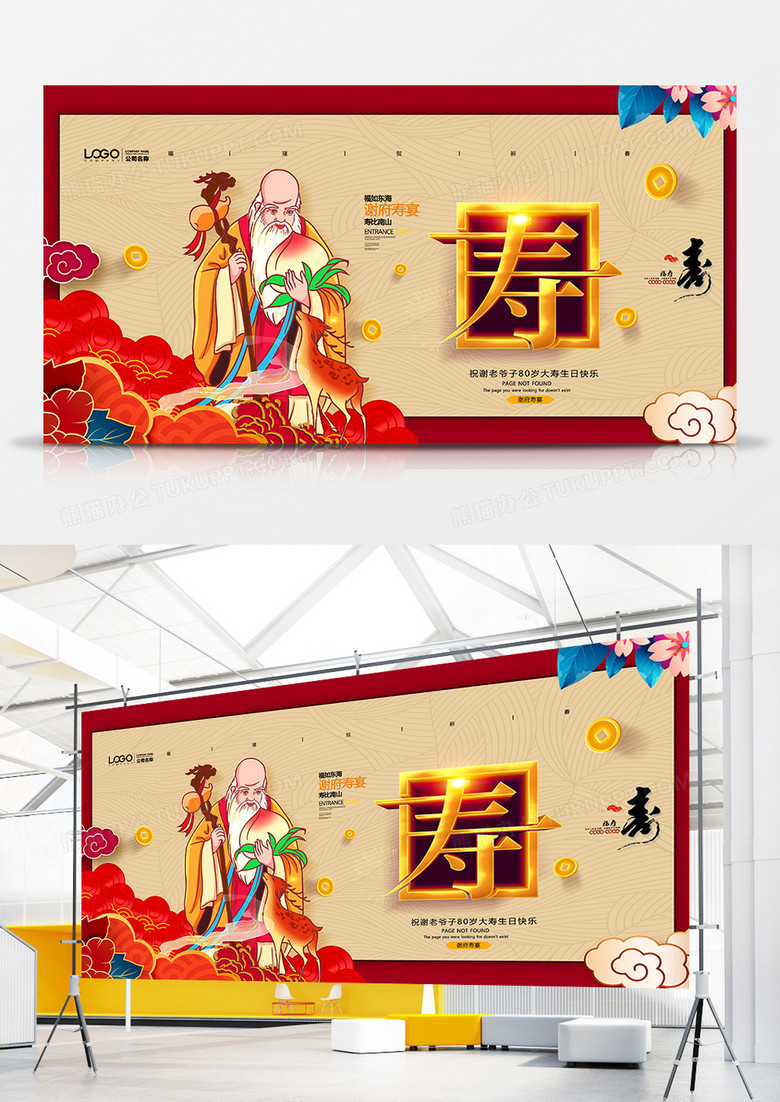 中国风古典寿宴生日会背景展板