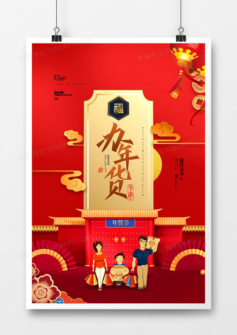 简洁中国风新年习俗办年货系列海报