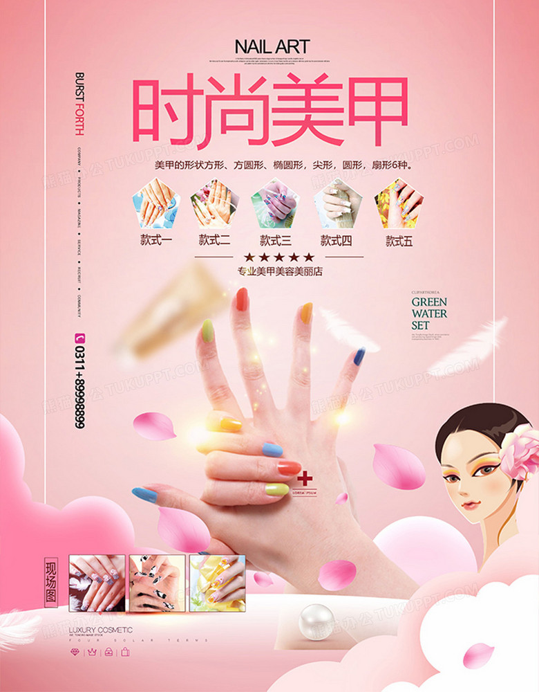 广告设计 海报 创意唯美时尚美甲美甲店海报收藏