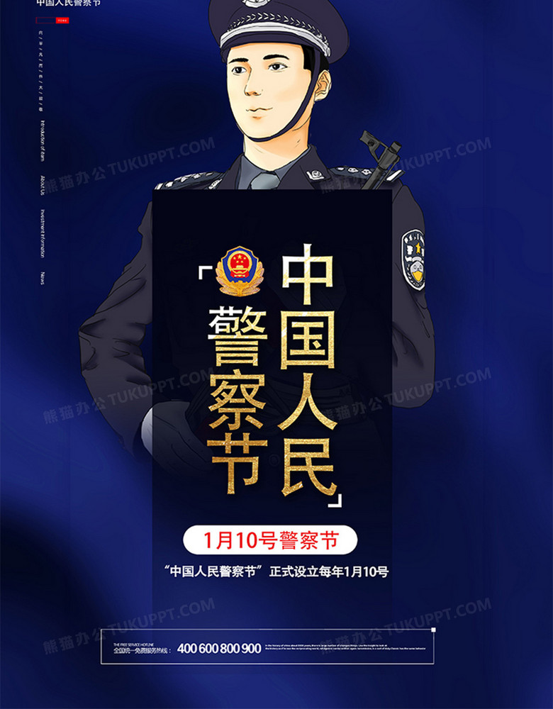 作品以蓝色为背景,搭配创意中国警察节字样以及警察等元素,整体呈现