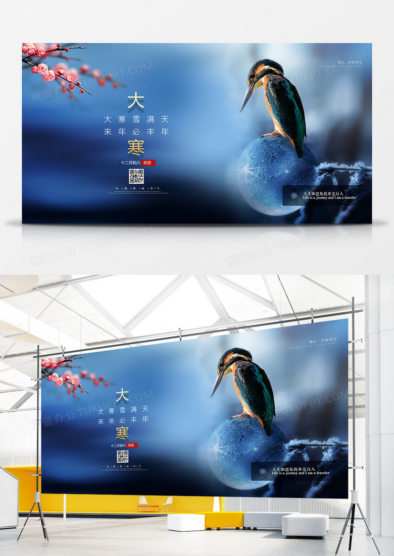 简约清新二十四节气之大寒节日展板设计