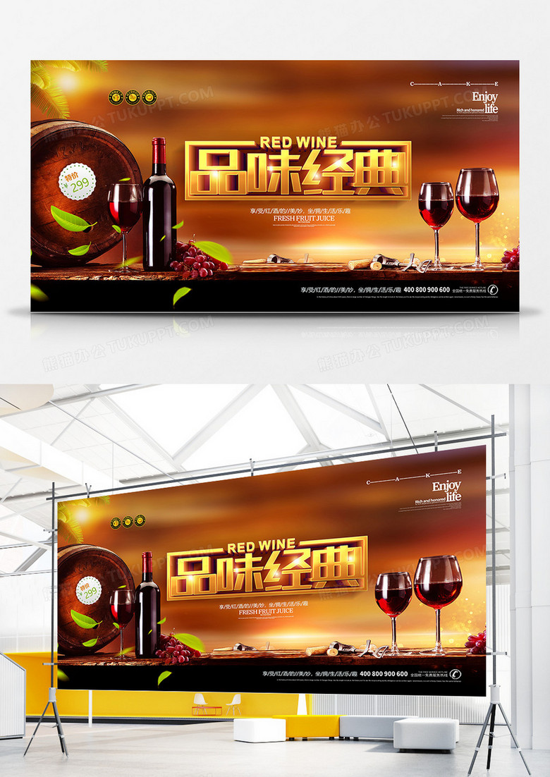 创意大气品味经典葡萄酒广告展板设计