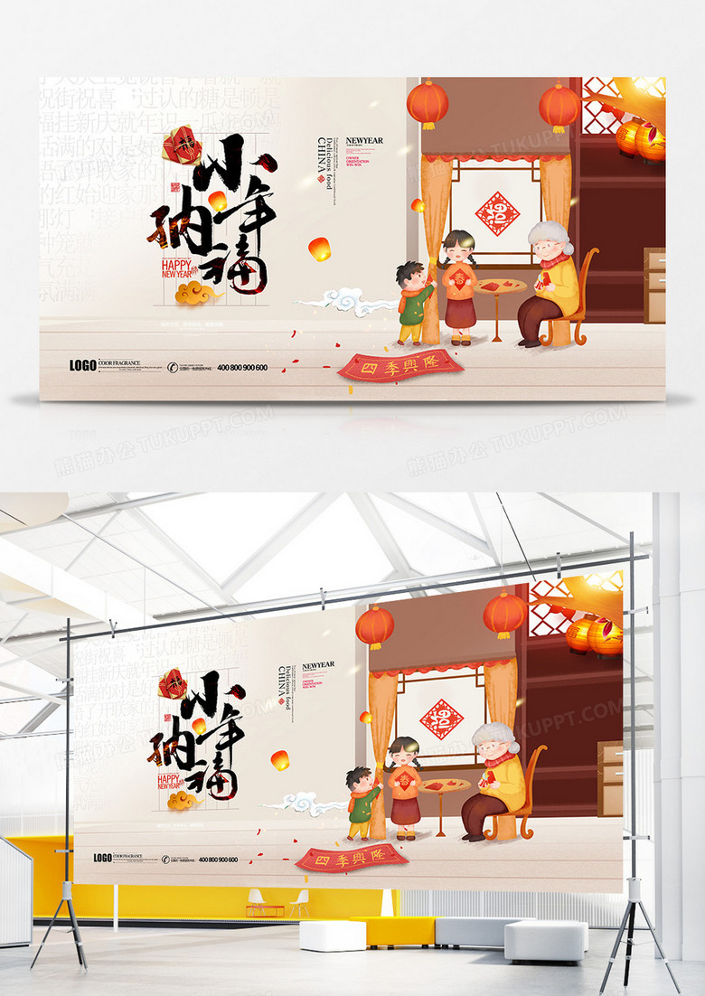 简洁中国风小年纳福宣传展板设计