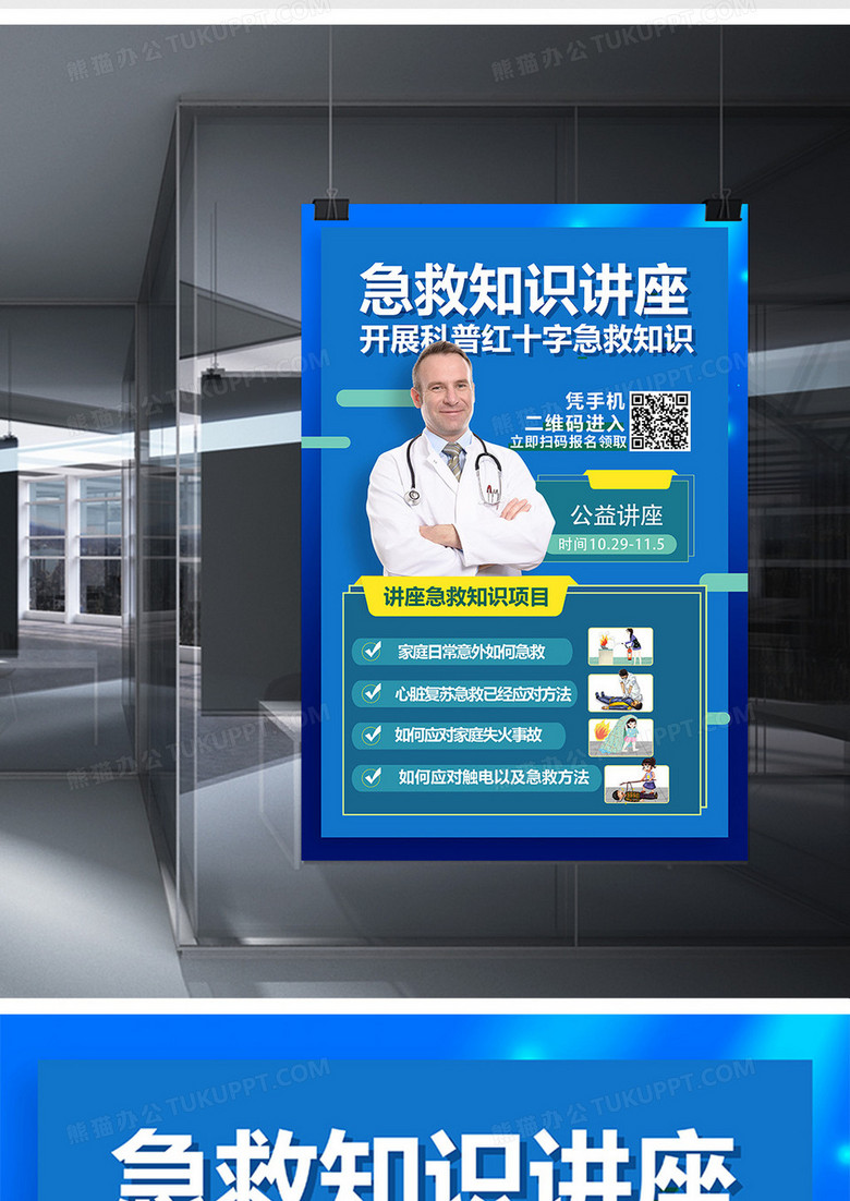 急救知识宣传图 true