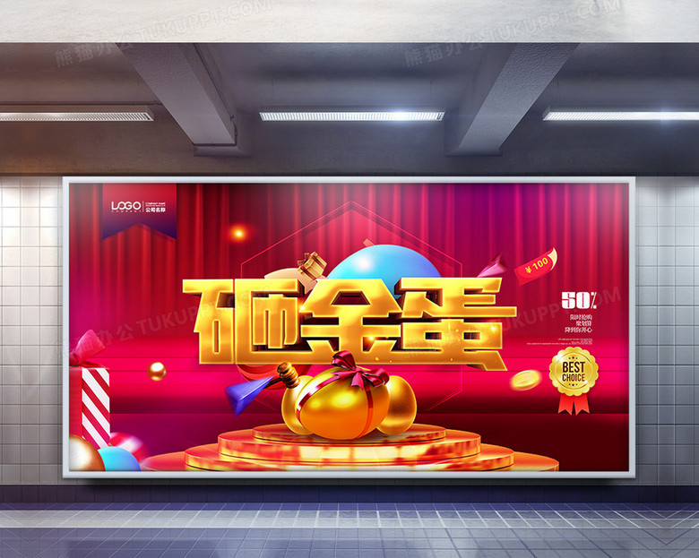 红色时尚砸金蛋活动促销展板设计