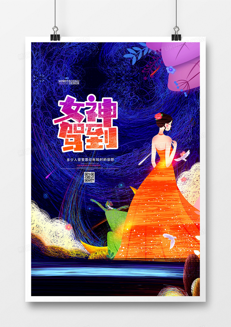 唯美線圈女神駕到38婦女節(jié)海報(bào)設(shè)計(jì)