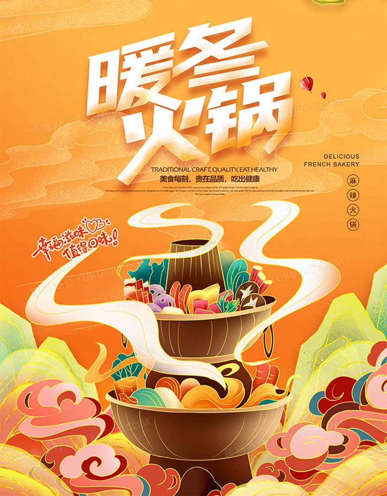 创意国潮风暖冬火锅美食插画海报设计
