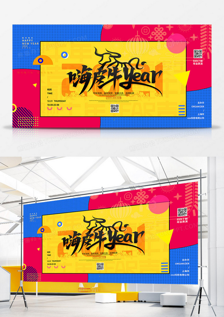 扁平大色塊嗨皮牛year2021牛年展板設計