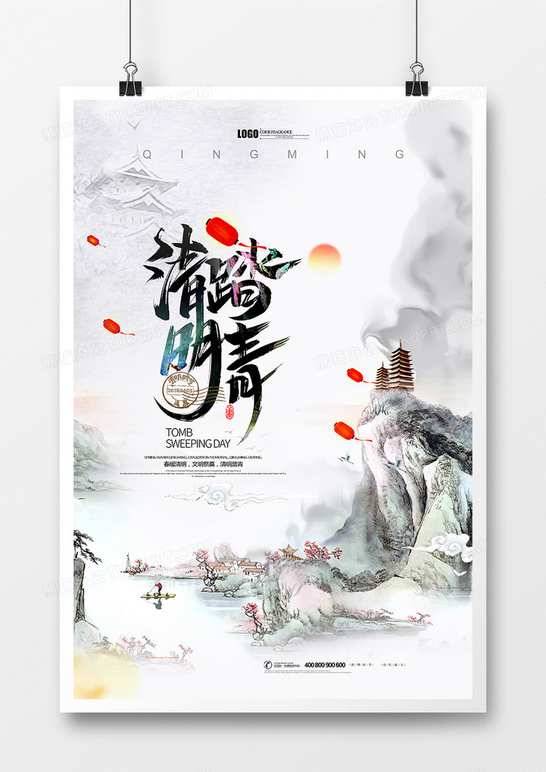 水墨中国风清明节传统节日海报设计