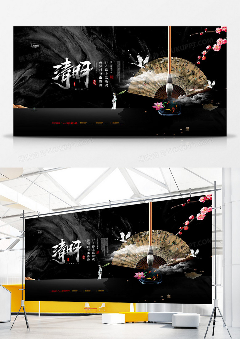 黑色水墨中国风清明节传统节日展板设计