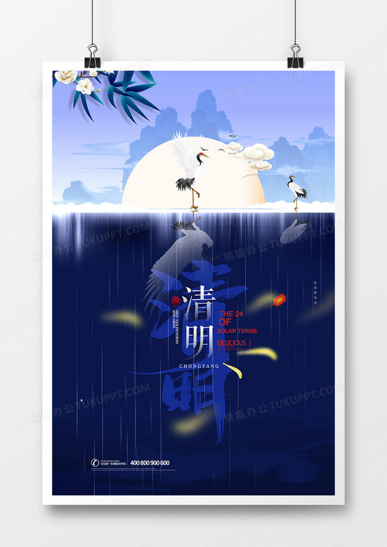 中国风诗意传统节日清明节海报设计