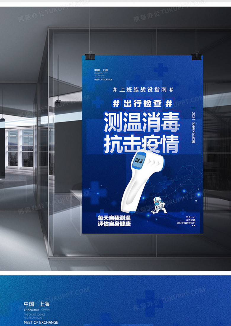 蓝色医疗抗击疫情测温消毒海报设计