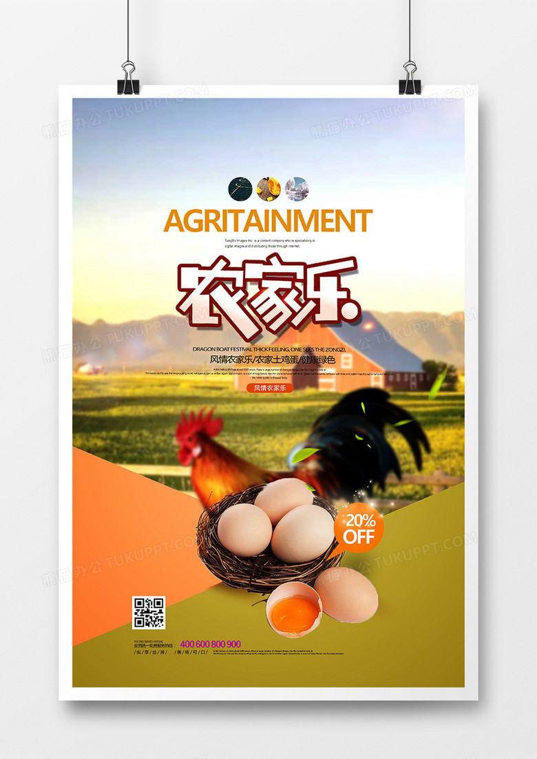 农家特产土鸡蛋农家乐宣传海报设计
