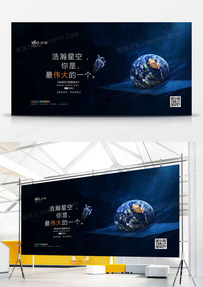 创意大气爱护地球世界地球日展板设计