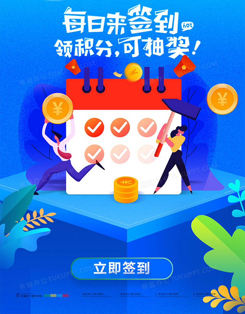 蓝色每日签到领好礼海报设计