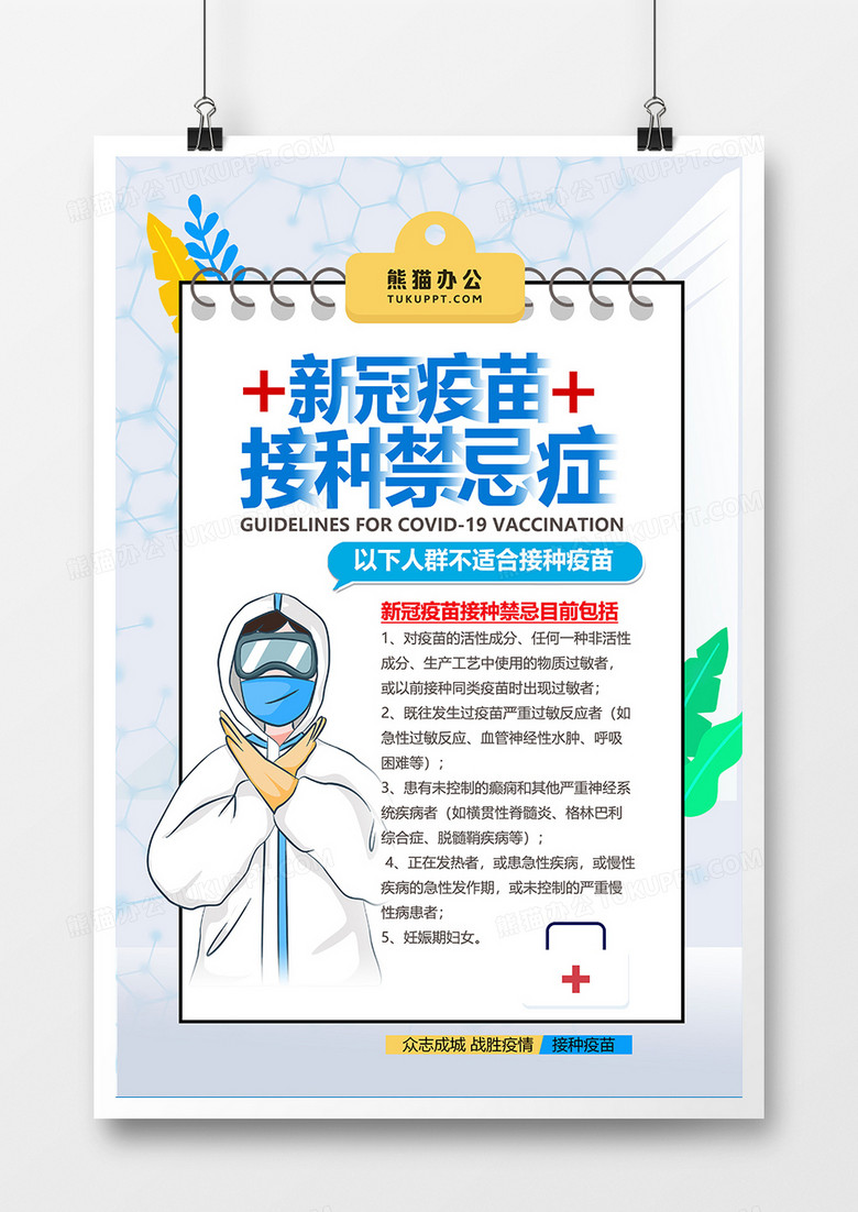 疫苗宣传短剧——守护健康，从接种开始